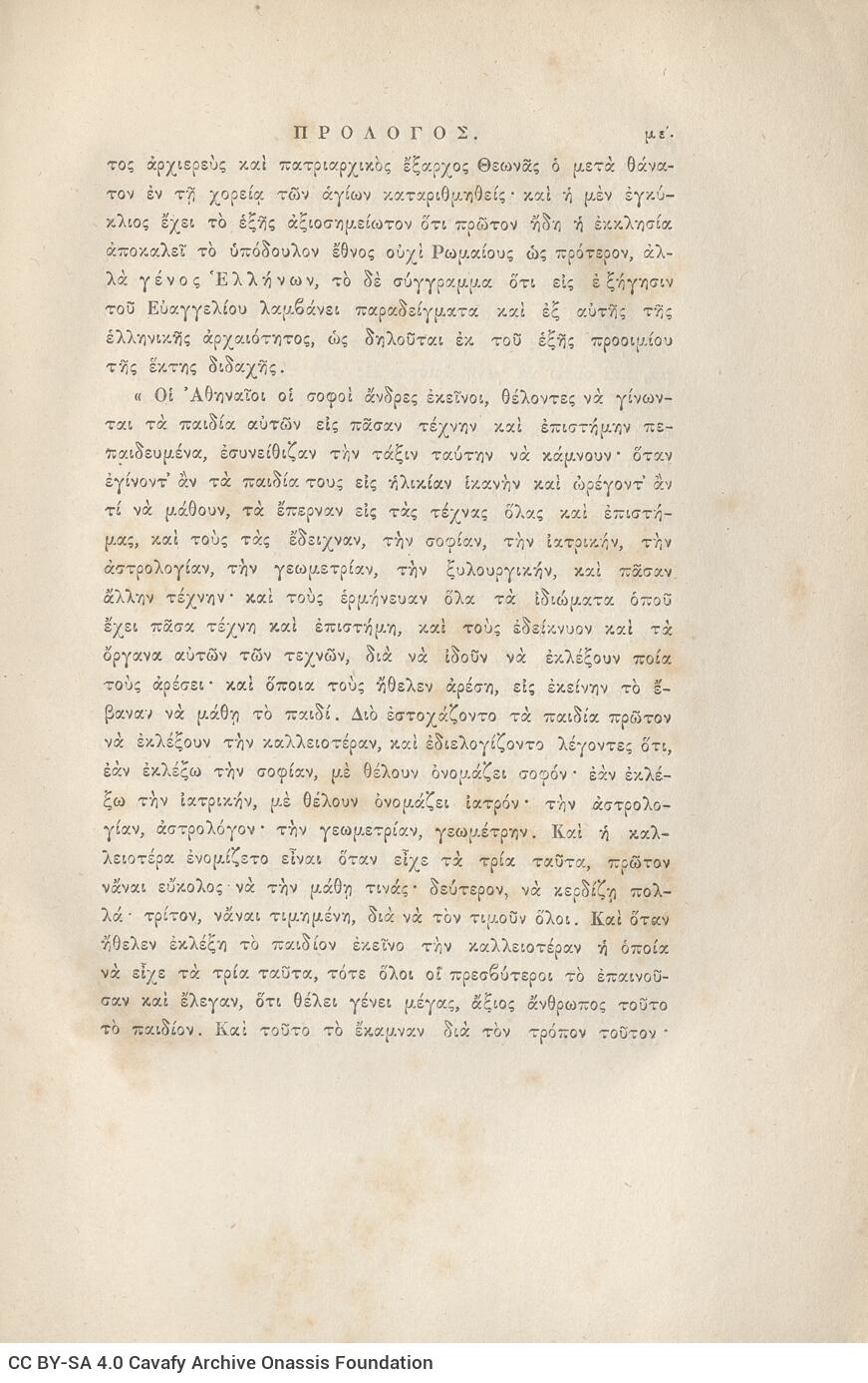 24 x 16 εκ. ρις’ σ. + 692 σ. + 4 σ. χ.α., όπου στη σ. [α’] ψευδότιτλος με κτητορι�